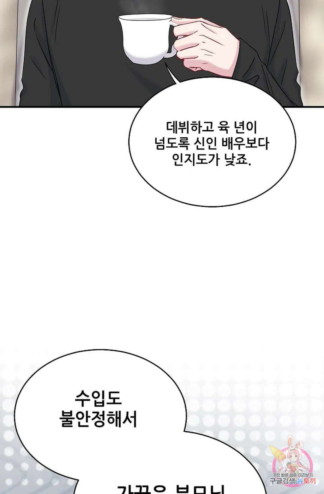 베이비가 생겼어요 18화 14