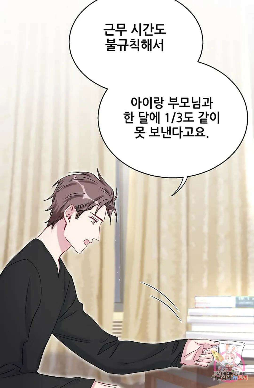 베이비가 생겼어요 18화 17