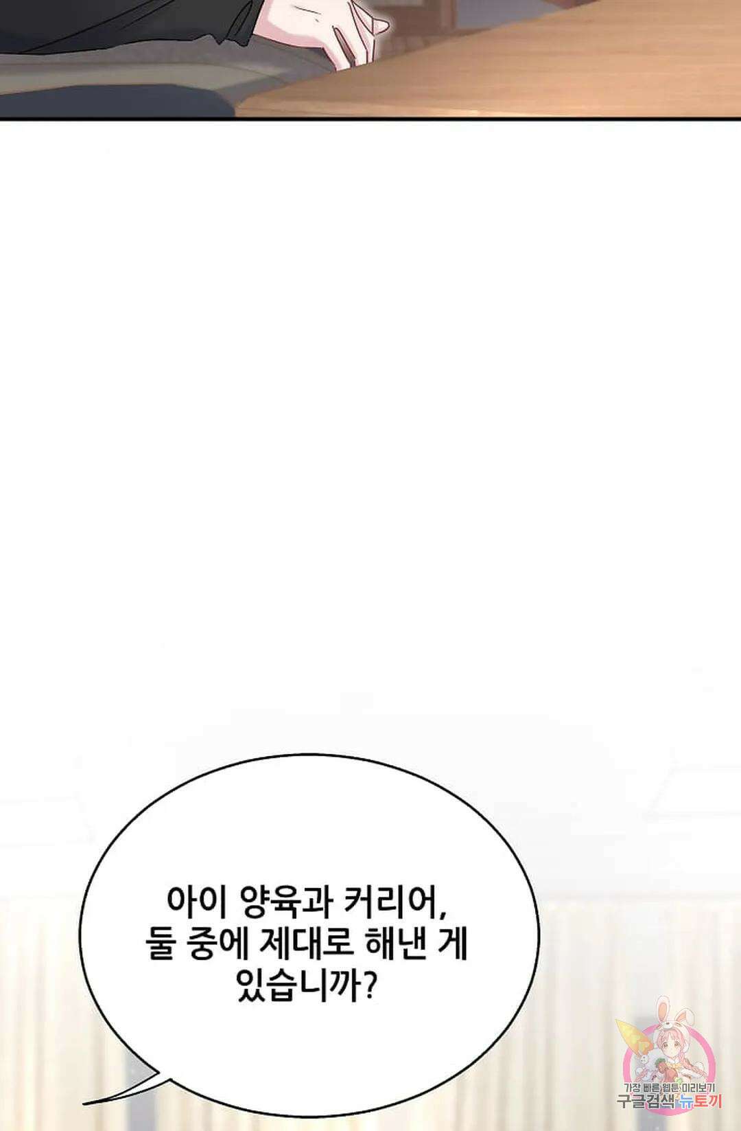 베이비가 생겼어요 18화 18