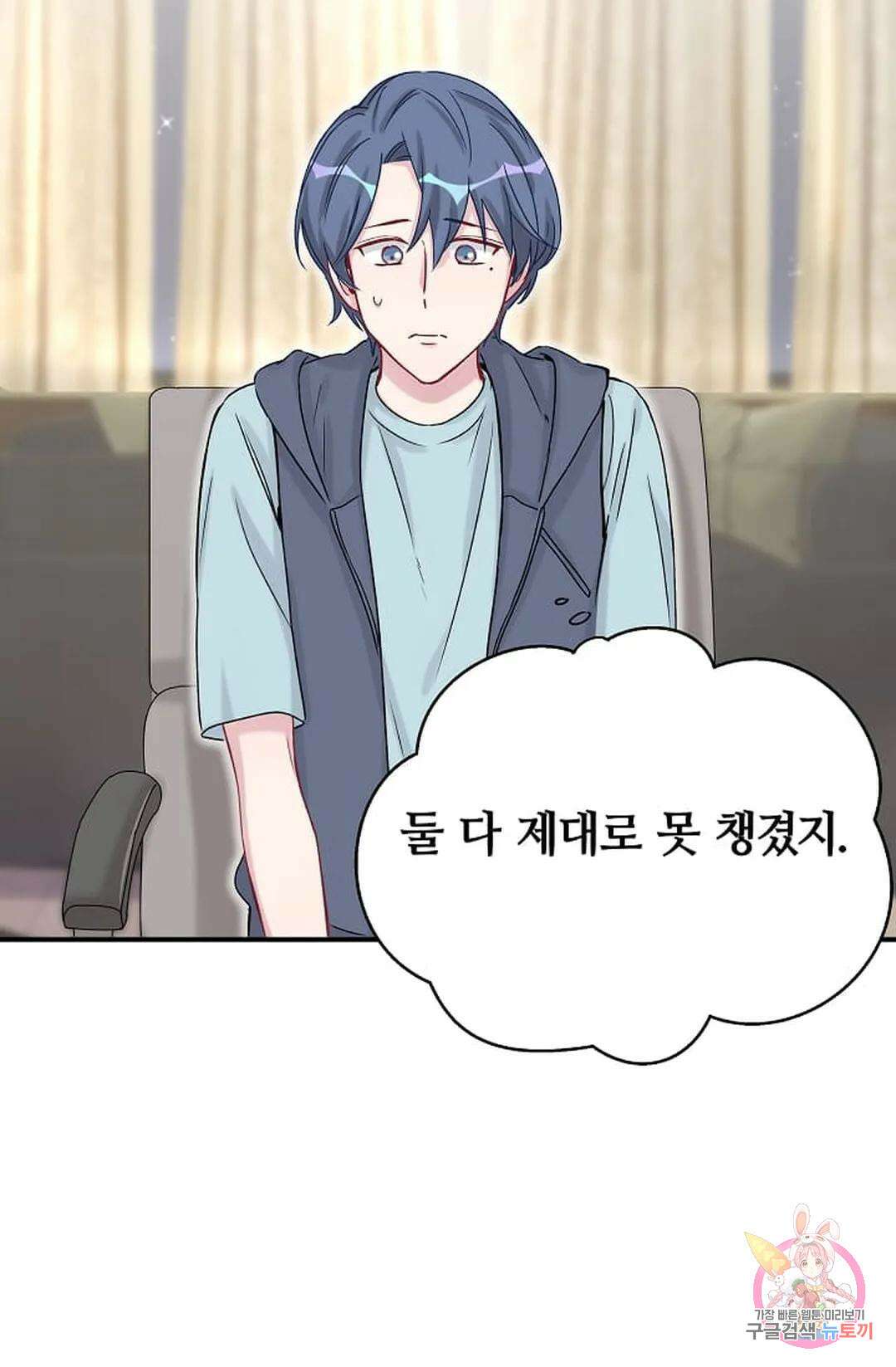 베이비가 생겼어요 18화 19