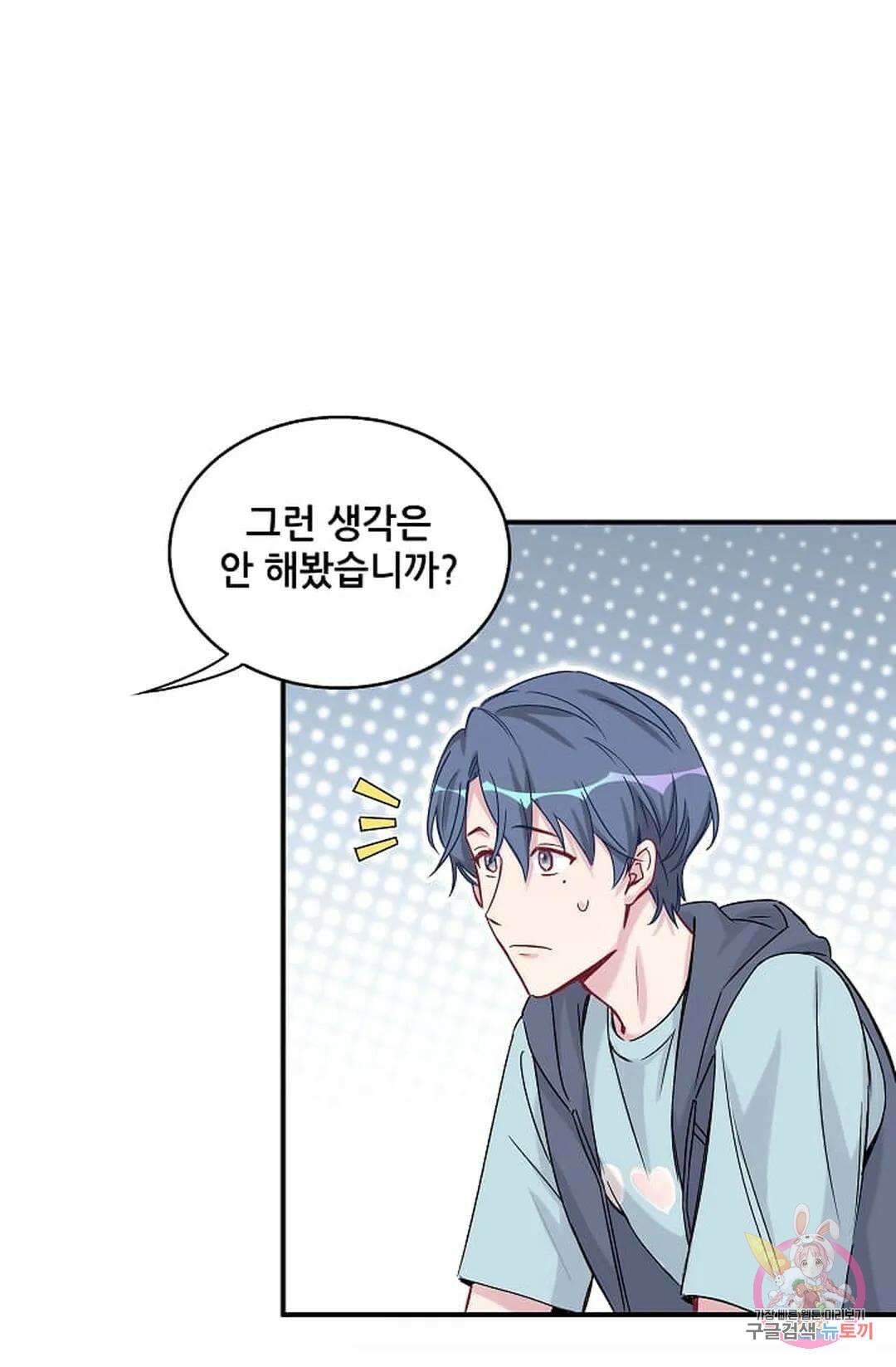 베이비가 생겼어요 18화 20