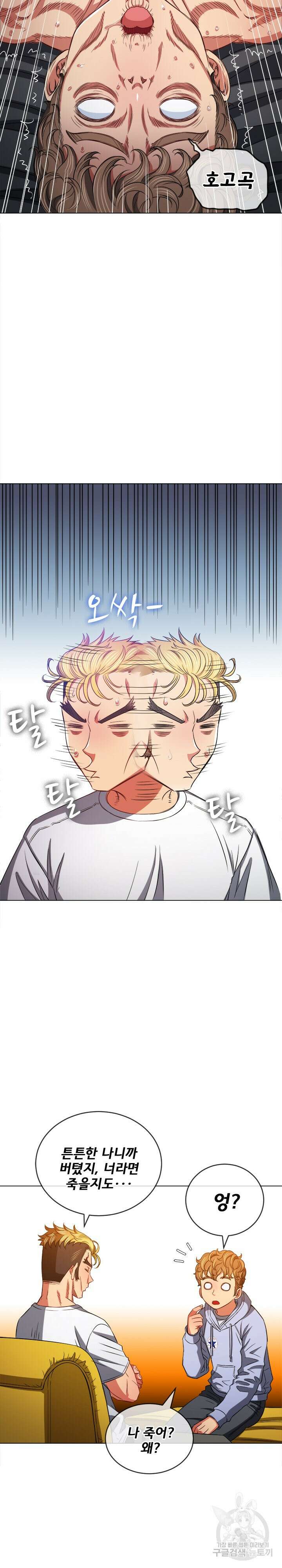 일진동창녀 106화 5