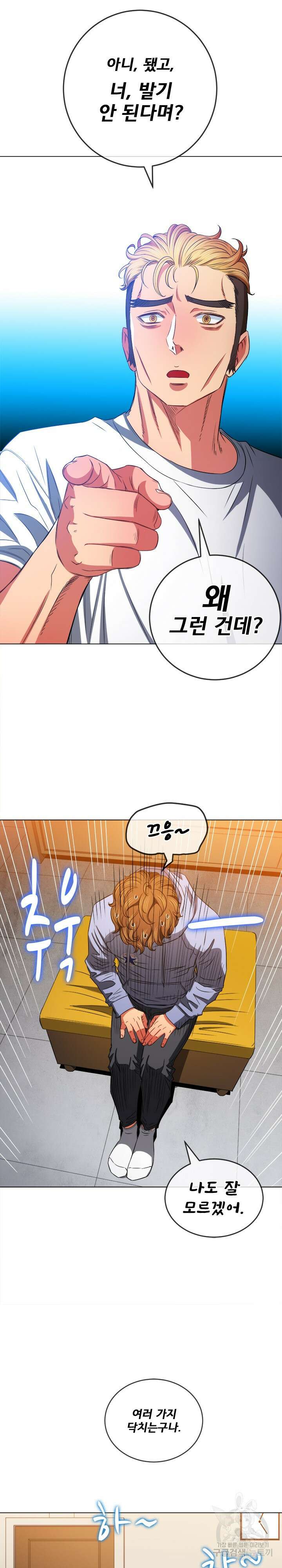 일진동창녀 106화 6