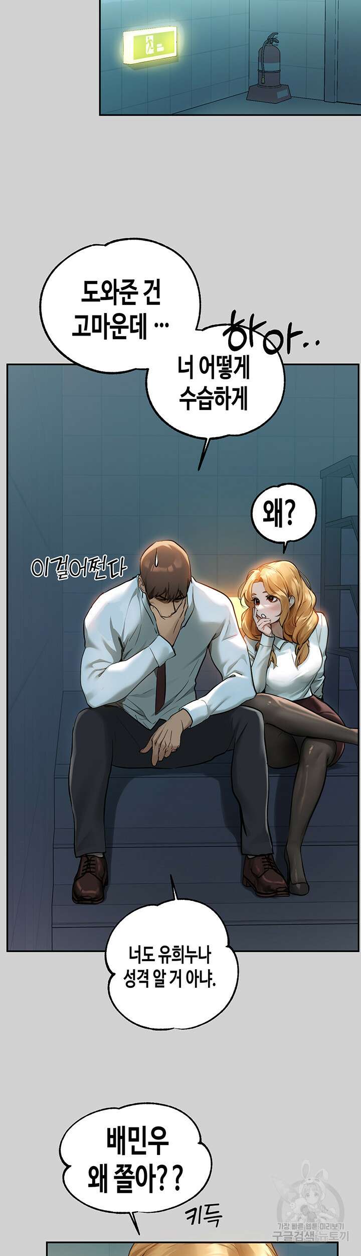 건물주 누나 85화 5