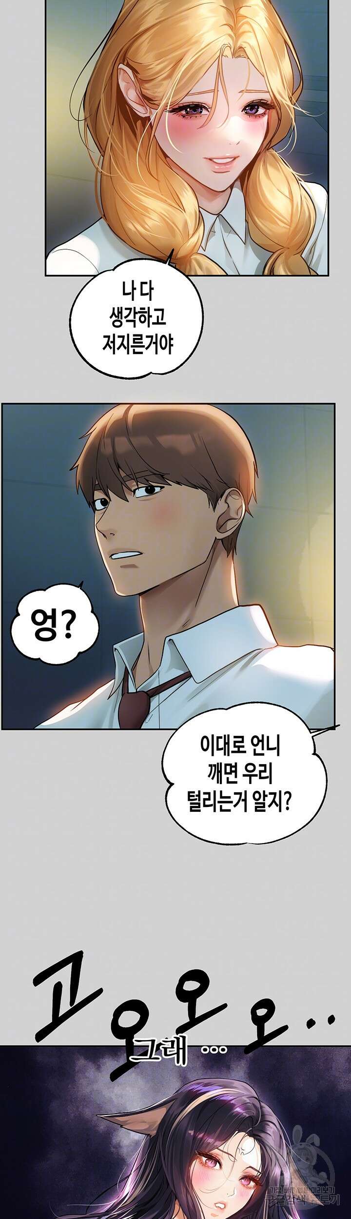 건물주 누나 85화 6