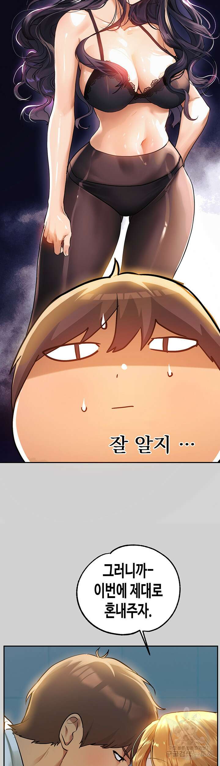 건물주 누나 85화 7