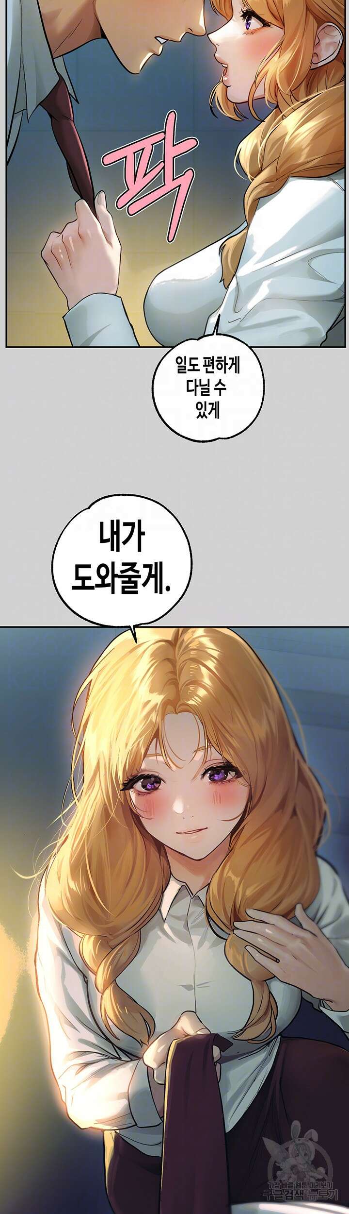 건물주 누나 85화 8