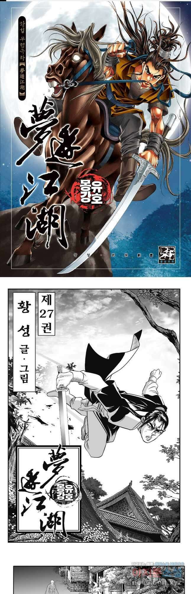 몽유강호 53화 1