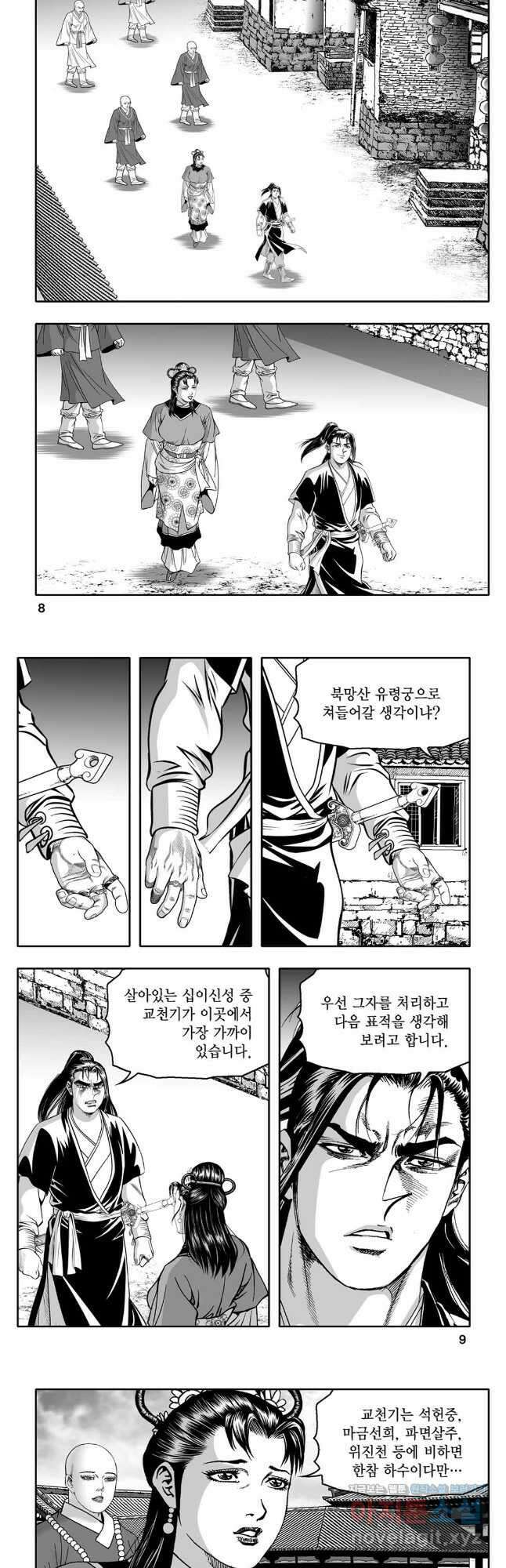 몽유강호 53화 2
