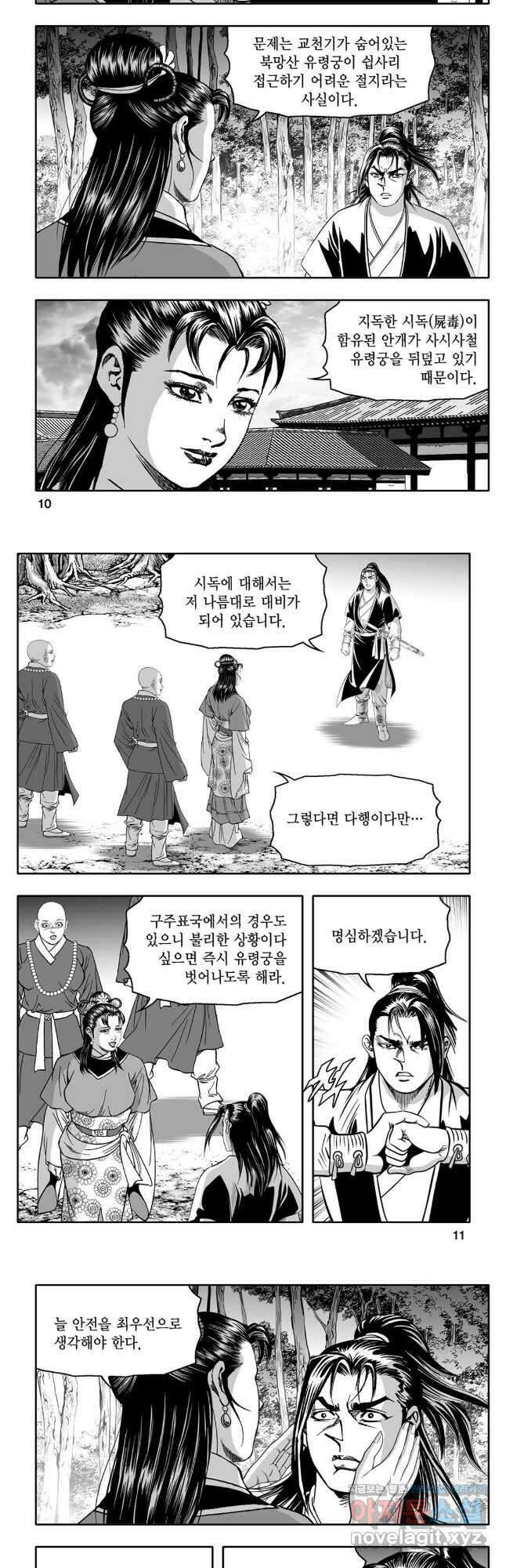 몽유강호 53화 3