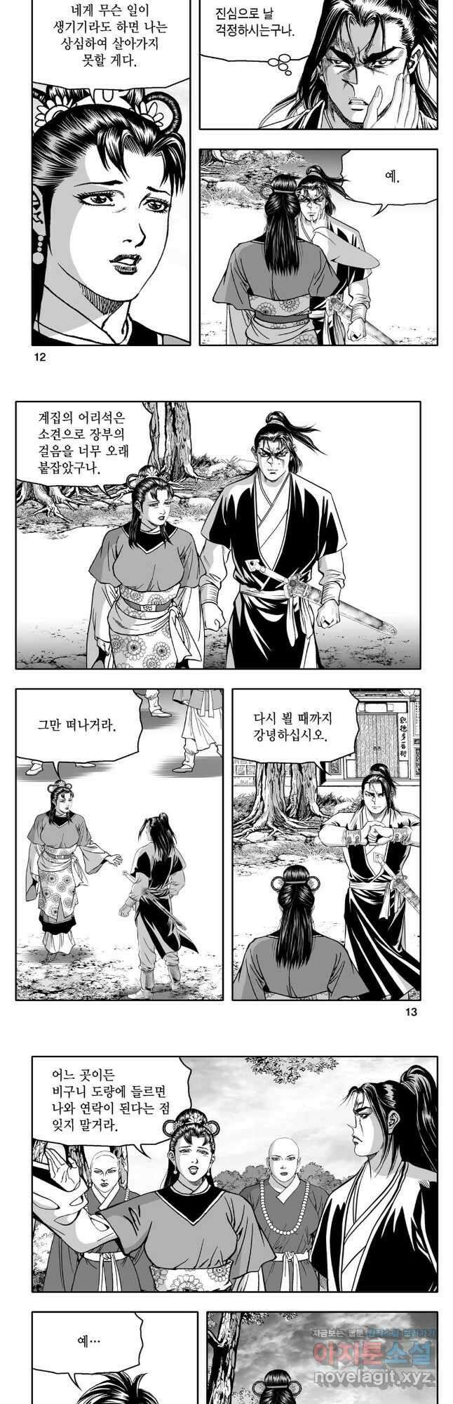 몽유강호 53화 4