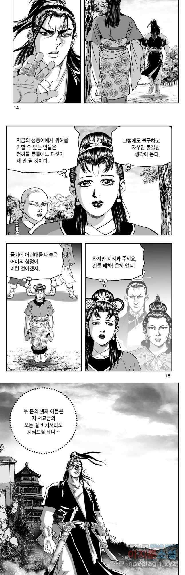 몽유강호 53화 5