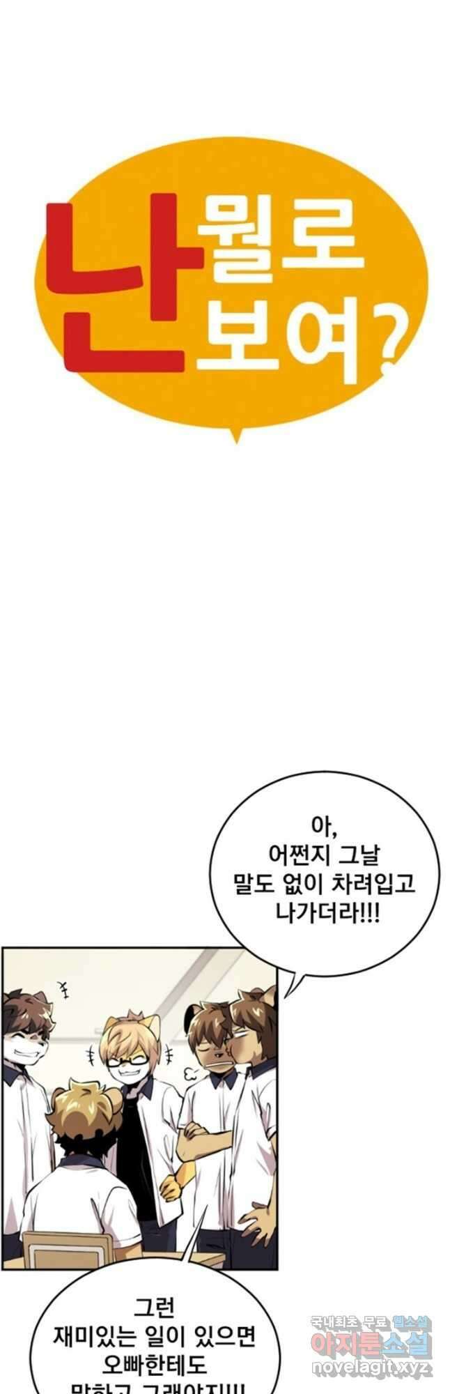 난 뭘로 보여 시즌3 6화 2