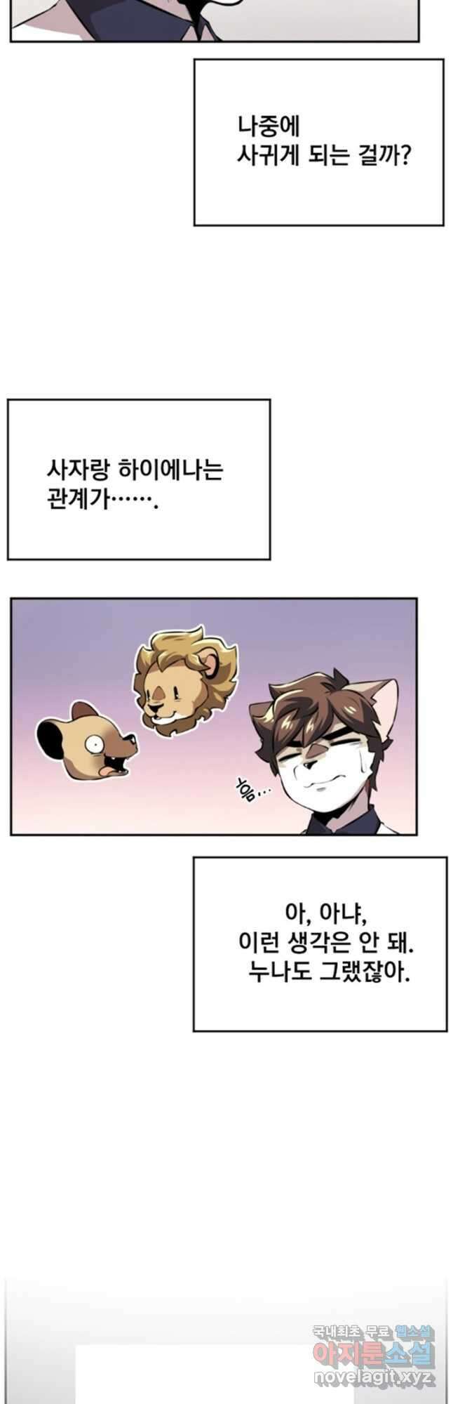 난 뭘로 보여 시즌3 6화 8