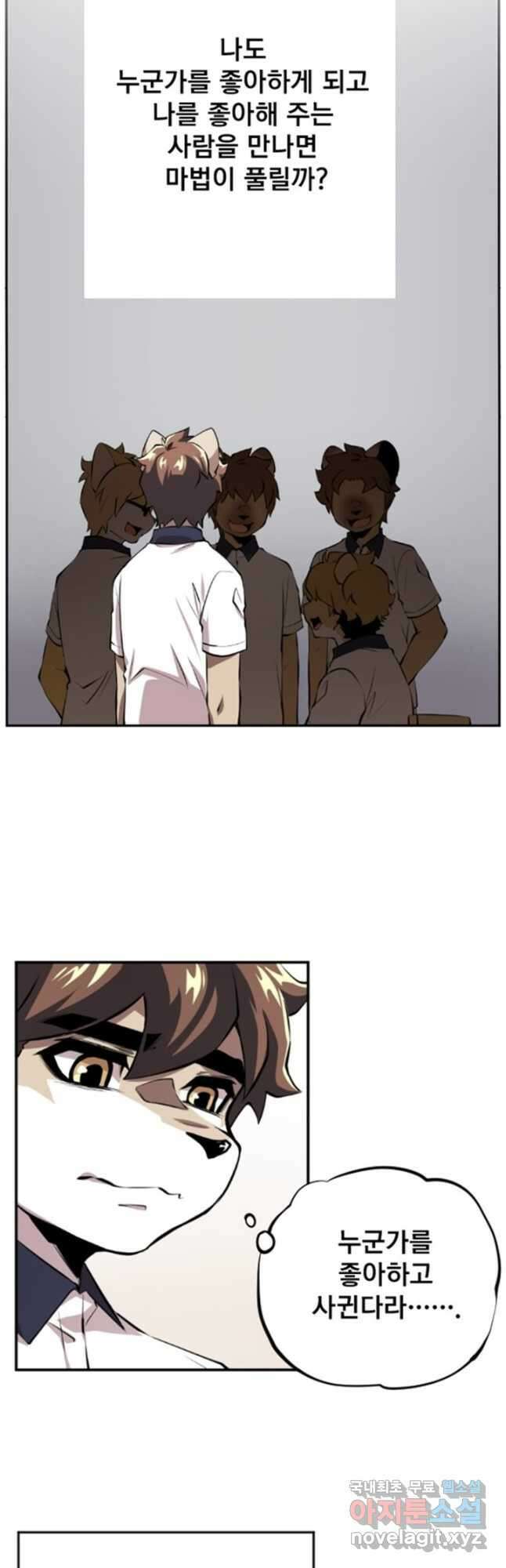 난 뭘로 보여 시즌3 6화 9