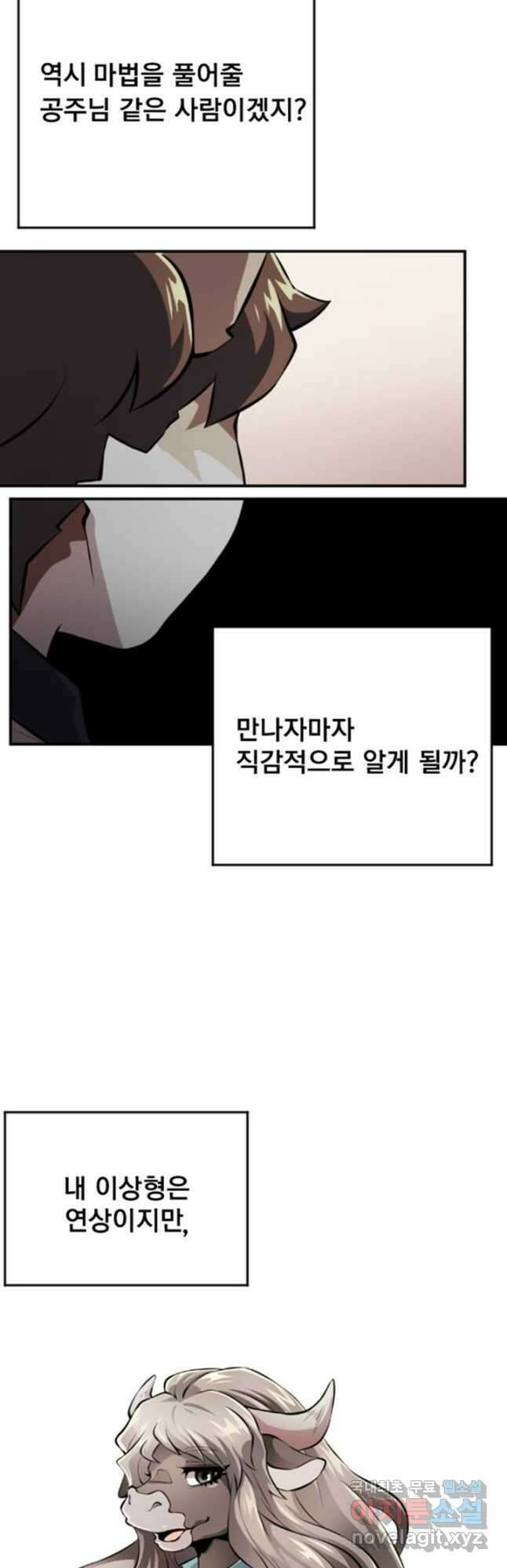 난 뭘로 보여 시즌3 6화 10