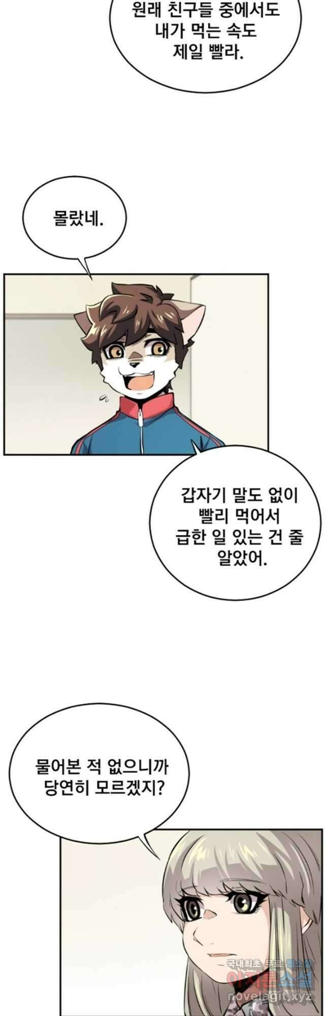 난 뭘로 보여 시즌3 6화 26