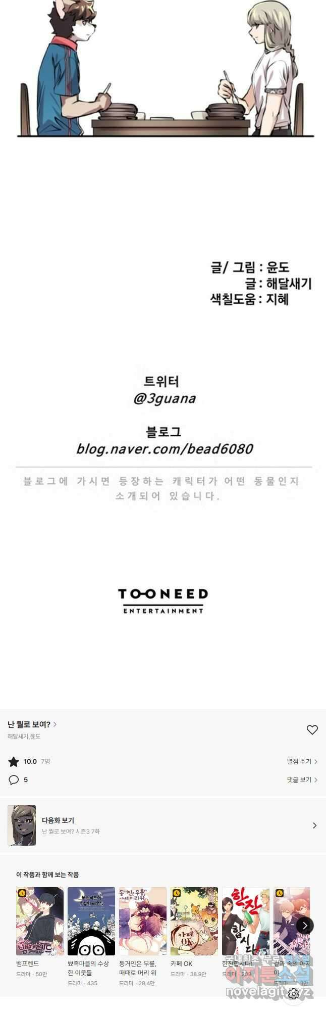 난 뭘로 보여 시즌3 6화 28