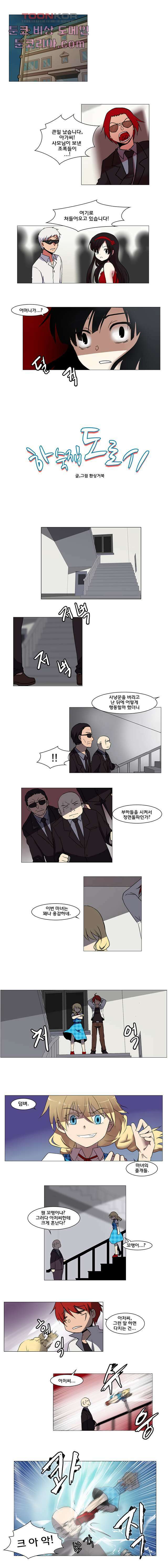 하숙집 도로시 6화 1