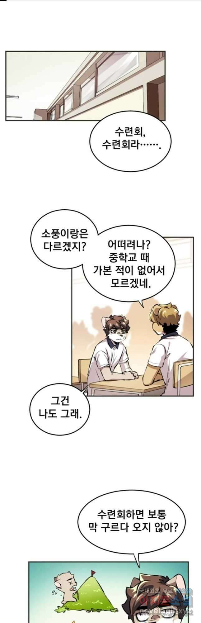 난 뭘로 보여 시즌3 15화 1