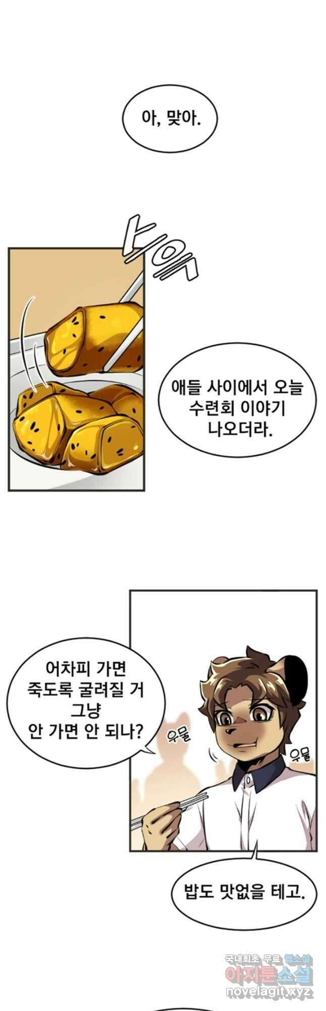 난 뭘로 보여 시즌3 15화 10