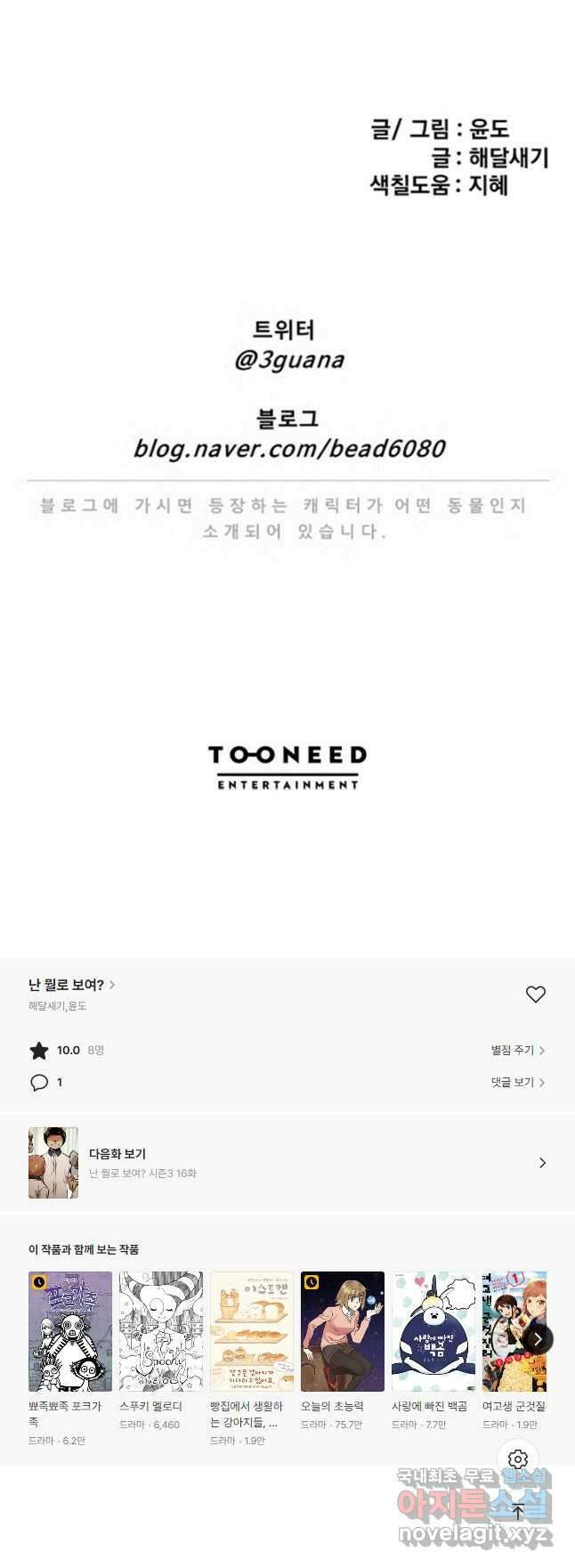 난 뭘로 보여 시즌3 15화 24