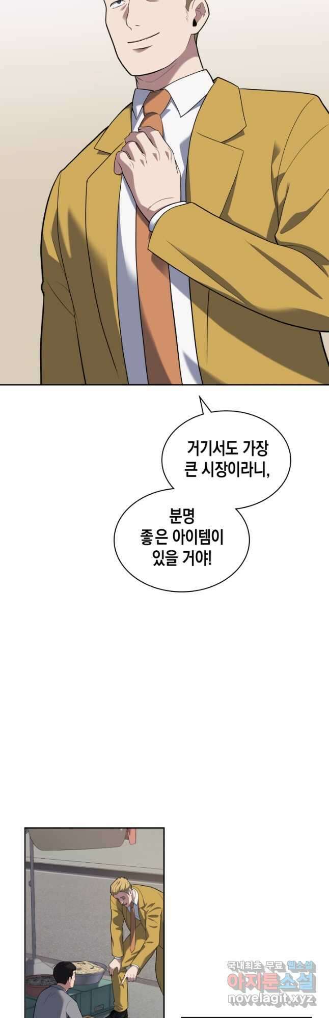 회귀 경찰의 리셋 라이프 25화 4