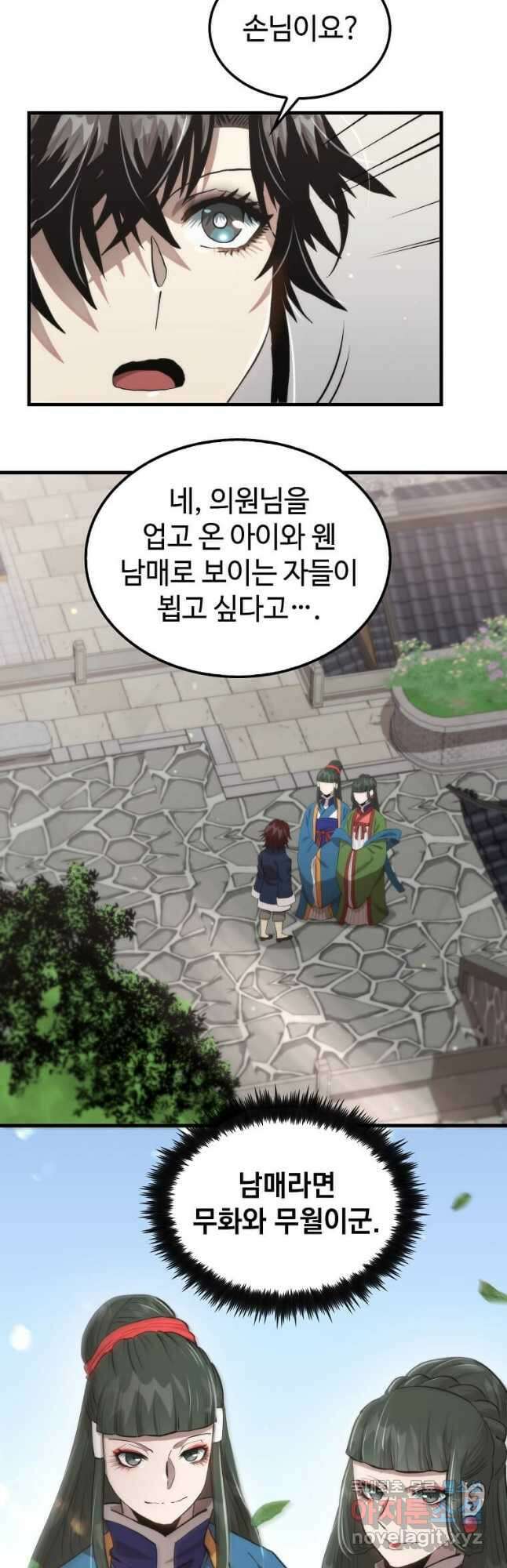 의원, 다시 살다 117화 3