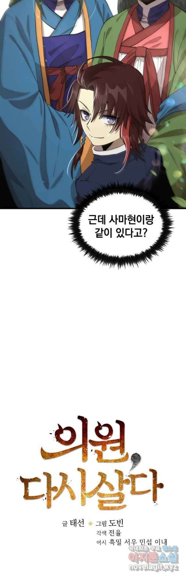 의원, 다시 살다 117화 4