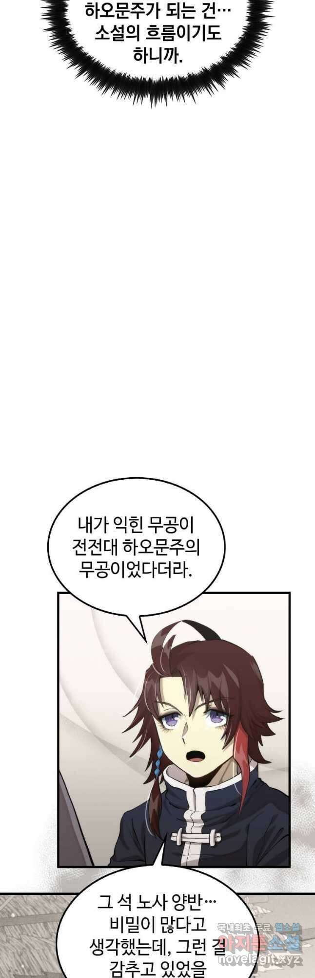 의원, 다시 살다 117화 7