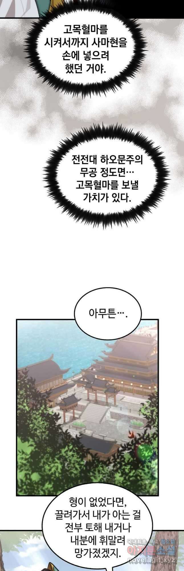 의원, 다시 살다 117화 9