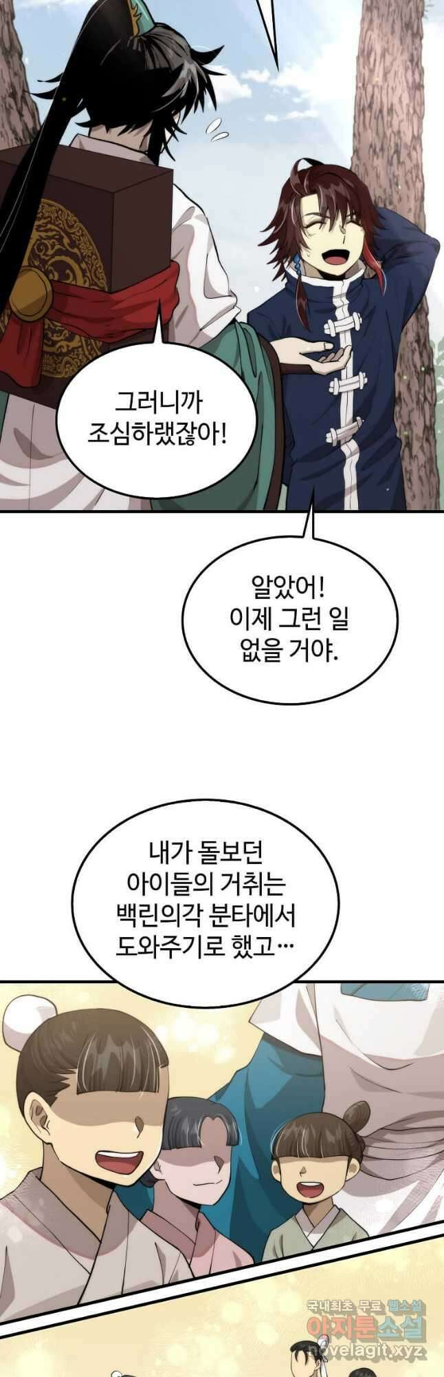 의원, 다시 살다 117화 10