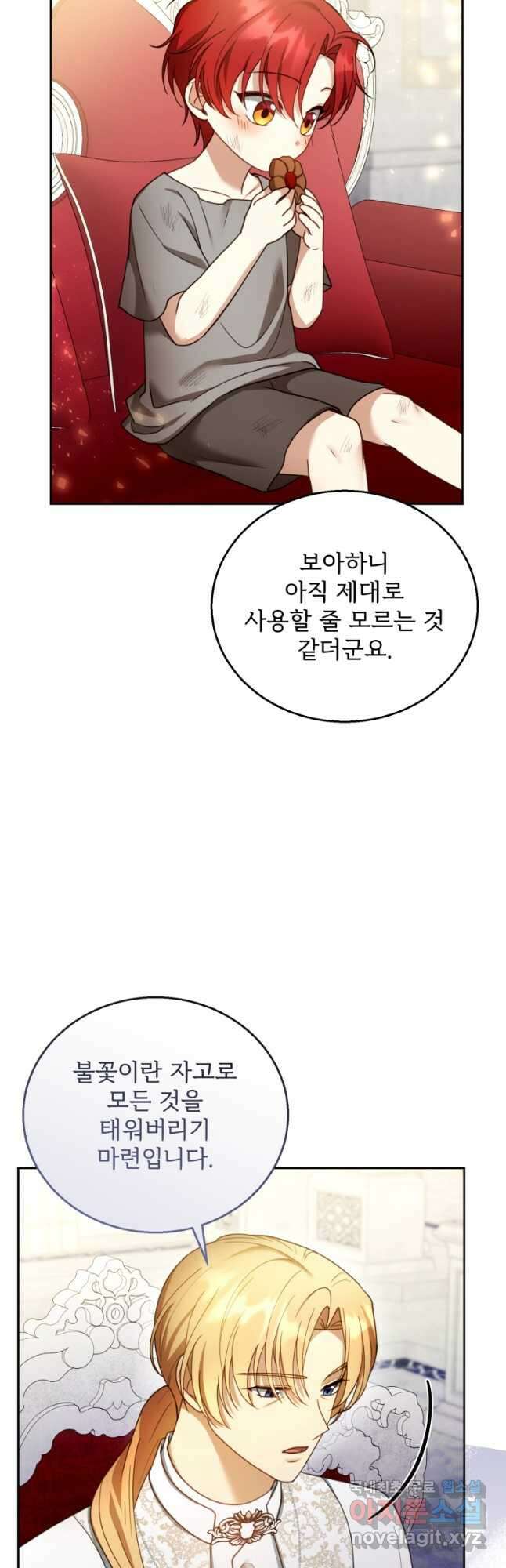 악당 남편과 이혼하려는데, 아이가 생겼다 45화 3