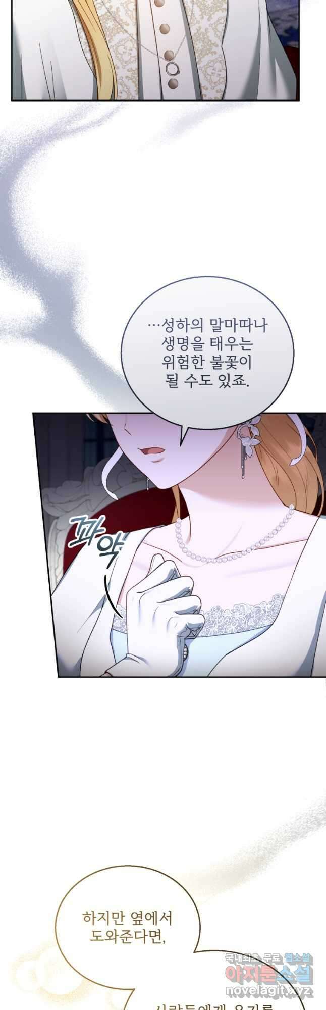 악당 남편과 이혼하려는데, 아이가 생겼다 45화 4