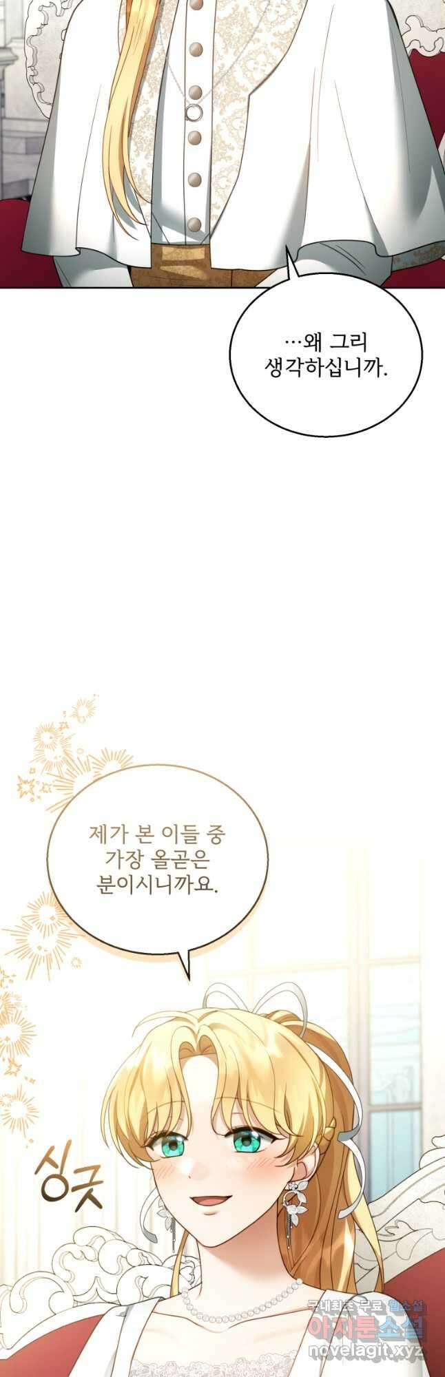 악당 남편과 이혼하려는데, 아이가 생겼다 45화 6