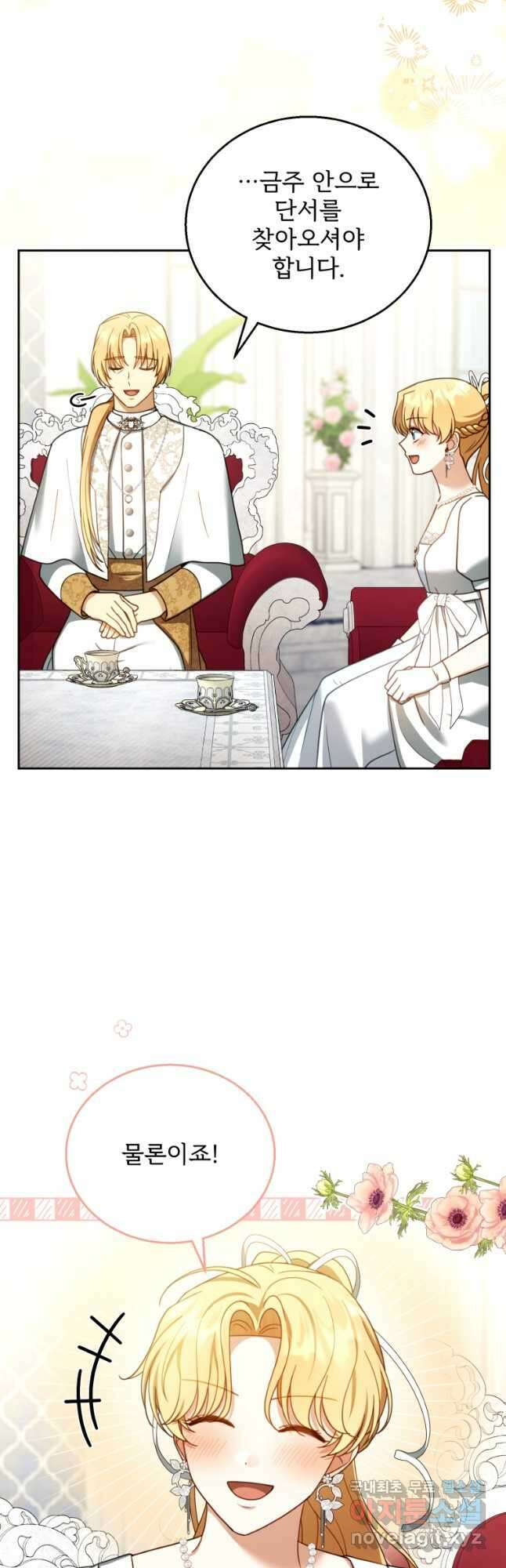 악당 남편과 이혼하려는데, 아이가 생겼다 45화 8