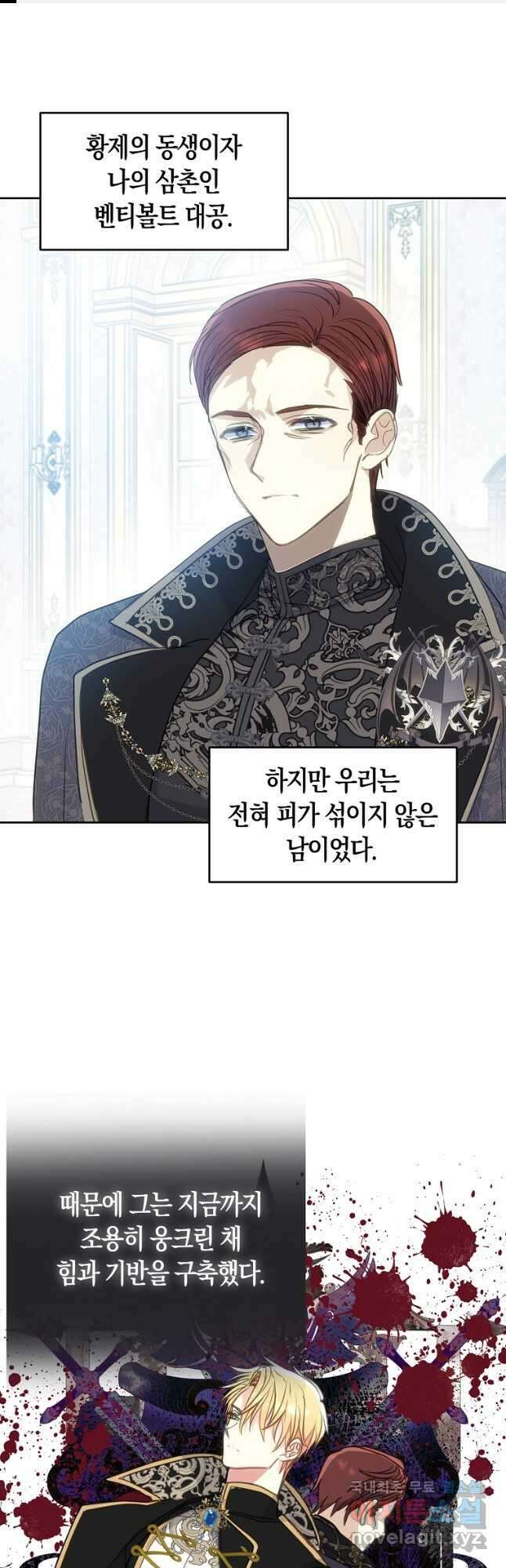 폐하, 또 죽이진 말아주세요 90화 1