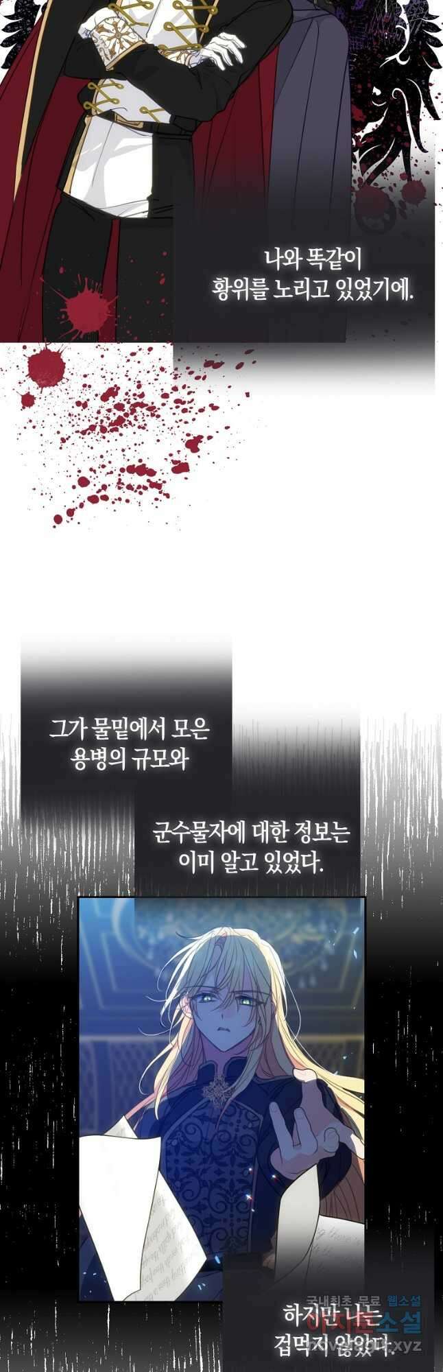 폐하, 또 죽이진 말아주세요 90화 2