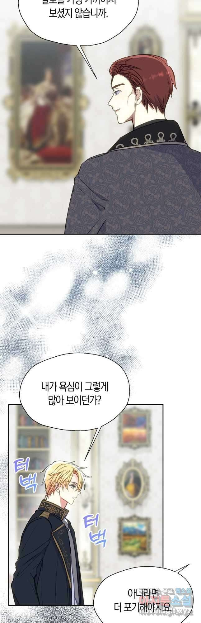 폐하, 또 죽이진 말아주세요 90화 4