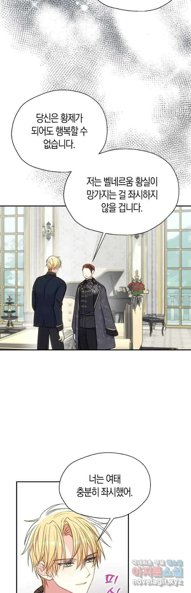 폐하, 또 죽이진 말아주세요 90화 5