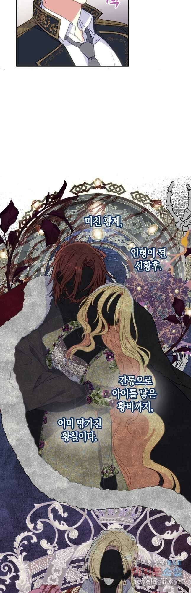 폐하, 또 죽이진 말아주세요 90화 6