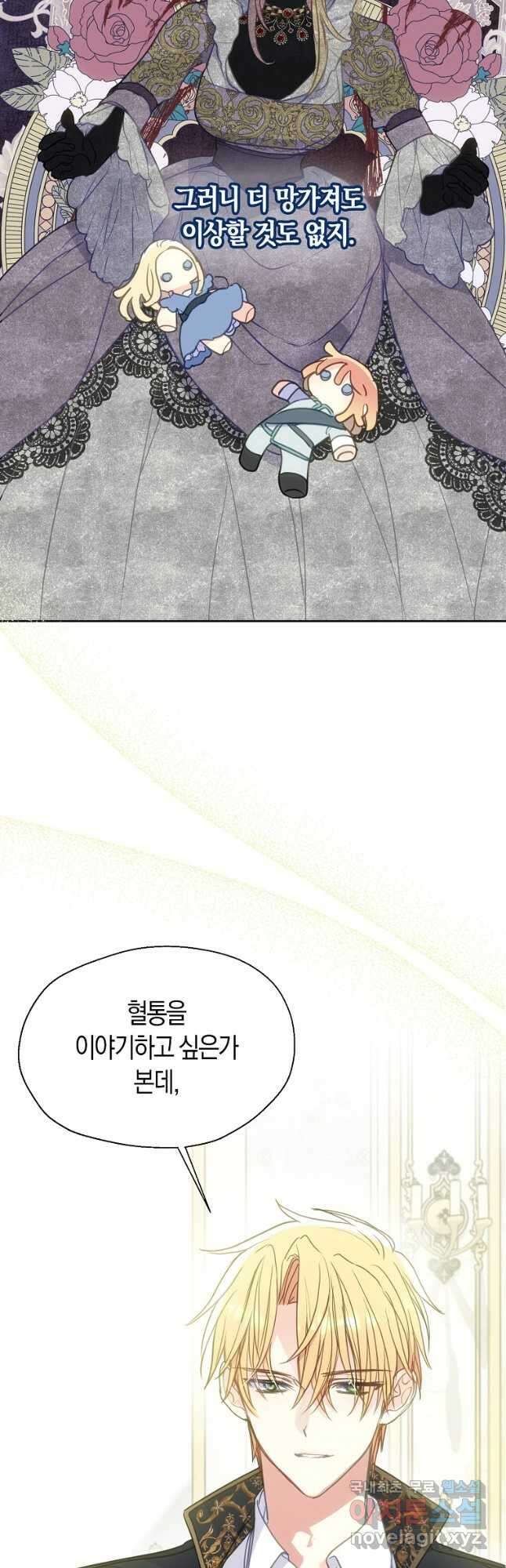 폐하, 또 죽이진 말아주세요 90화 7