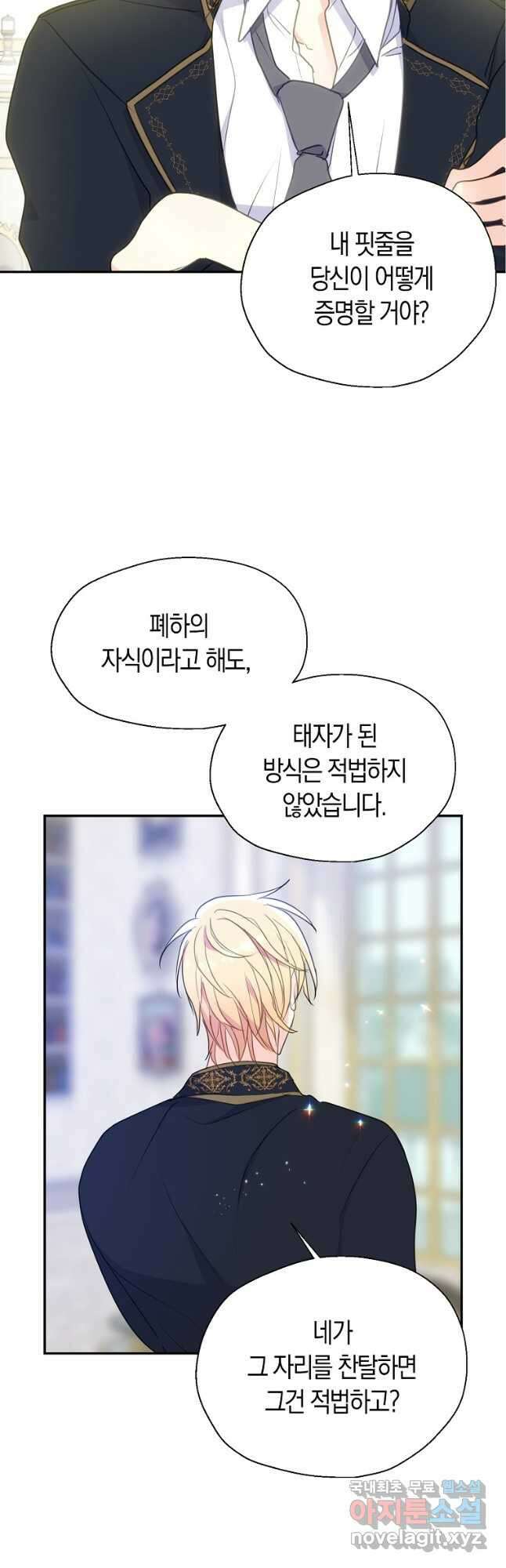 폐하, 또 죽이진 말아주세요 90화 8