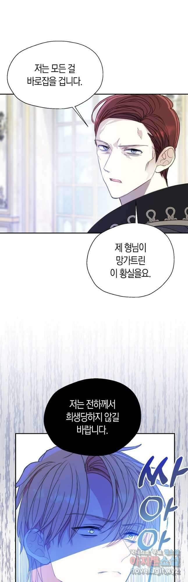폐하, 또 죽이진 말아주세요 90화 9