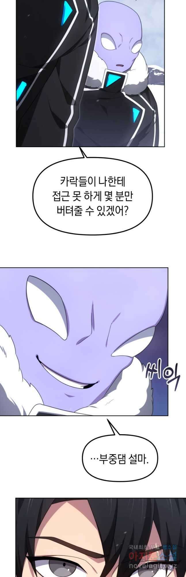 아크 더 레전드 33화 5