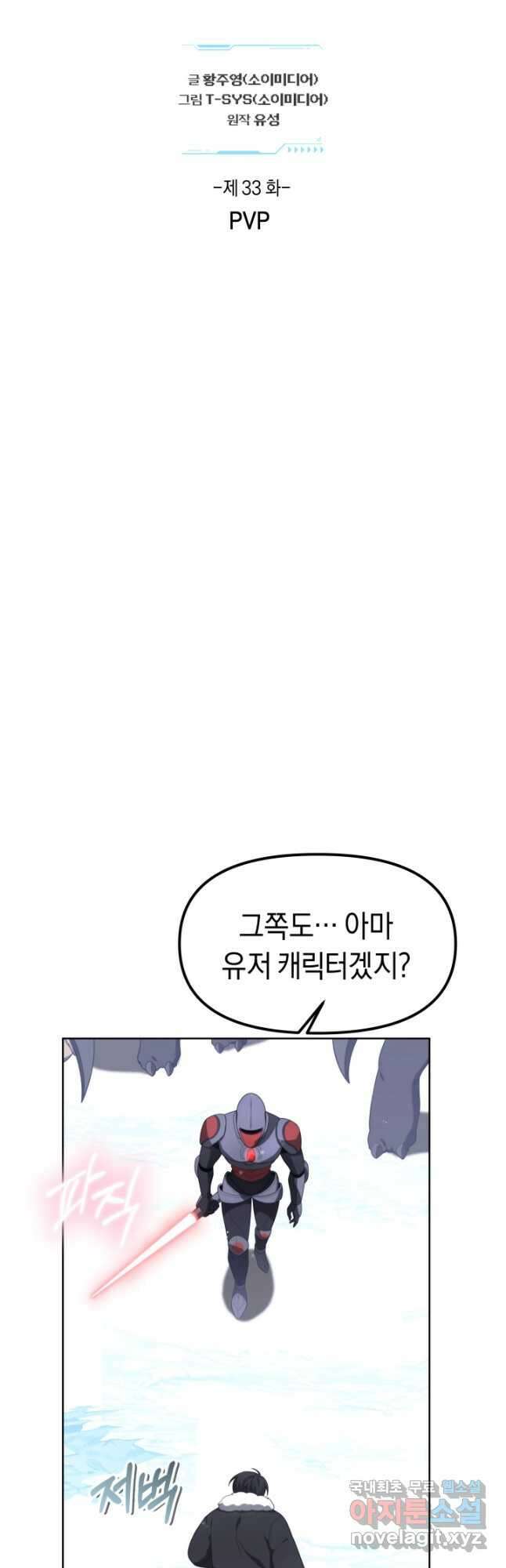 아크 더 레전드 33화 8