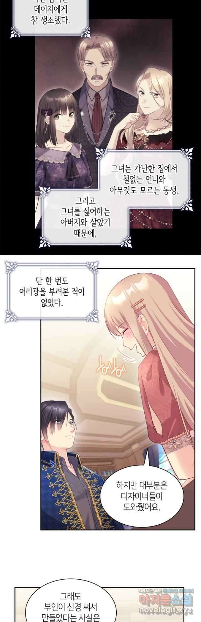 데이지-공작의 혼약자가 되는 법 135화 6