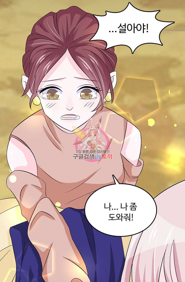 나 좀 빌려주세요 18화 1