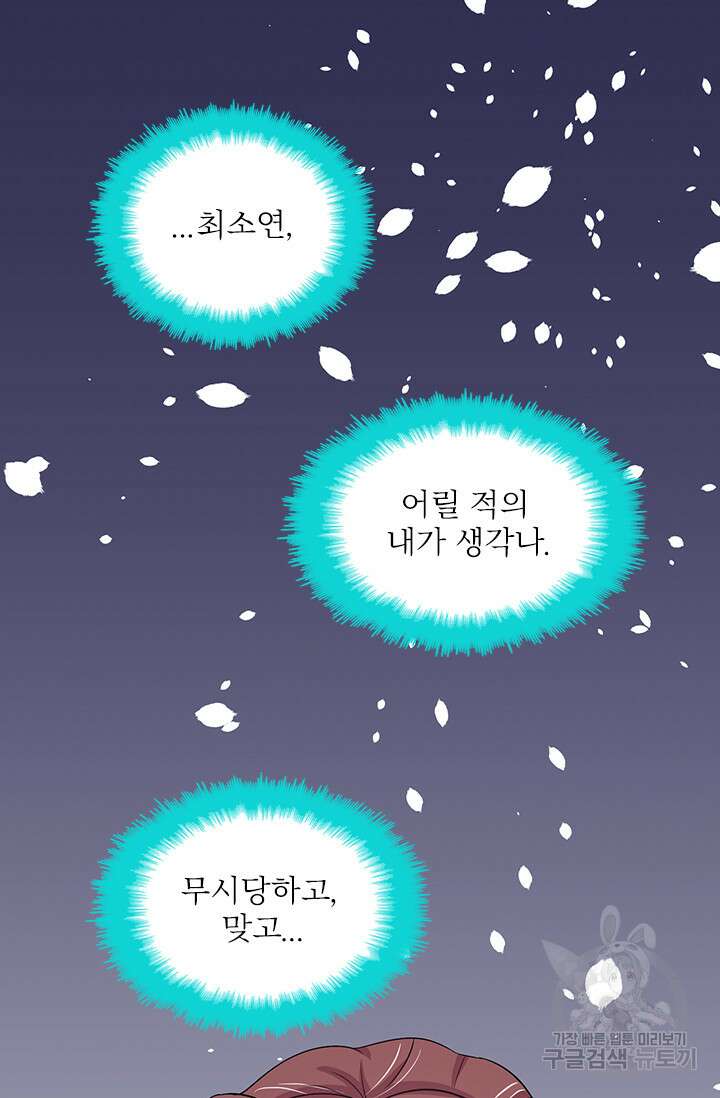 나 좀 빌려주세요 18화 6