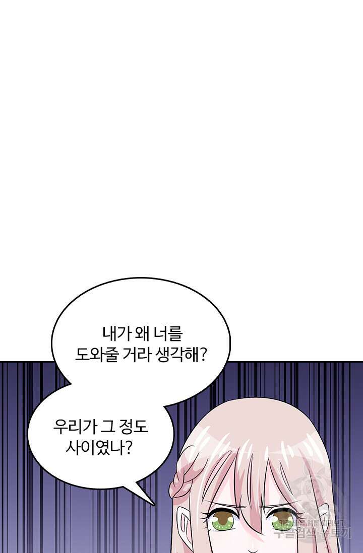 나 좀 빌려주세요 18화 9